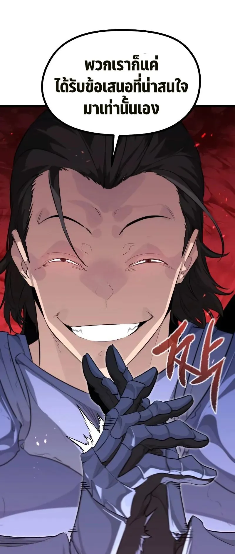 The Regressed Mercenary’s Machinations ตอนที่ 4 หน้า 21