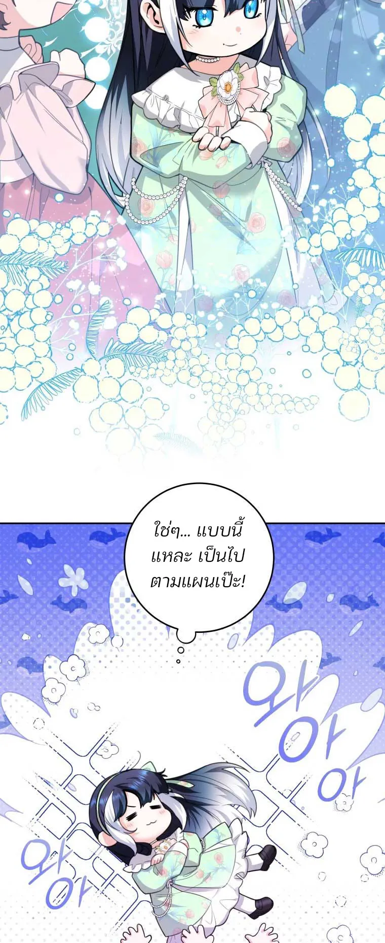 Black Killer Whale Baby ตอนที่ 8 หน้า 32
