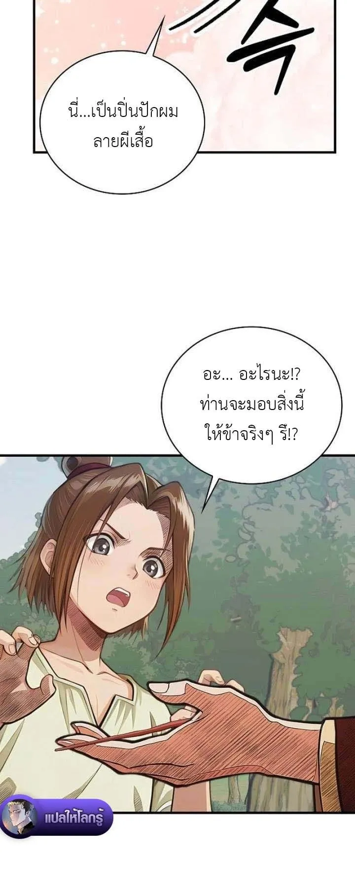 The Divine Sword of the Demonic Path ตอนที่ 22 หน้า 25