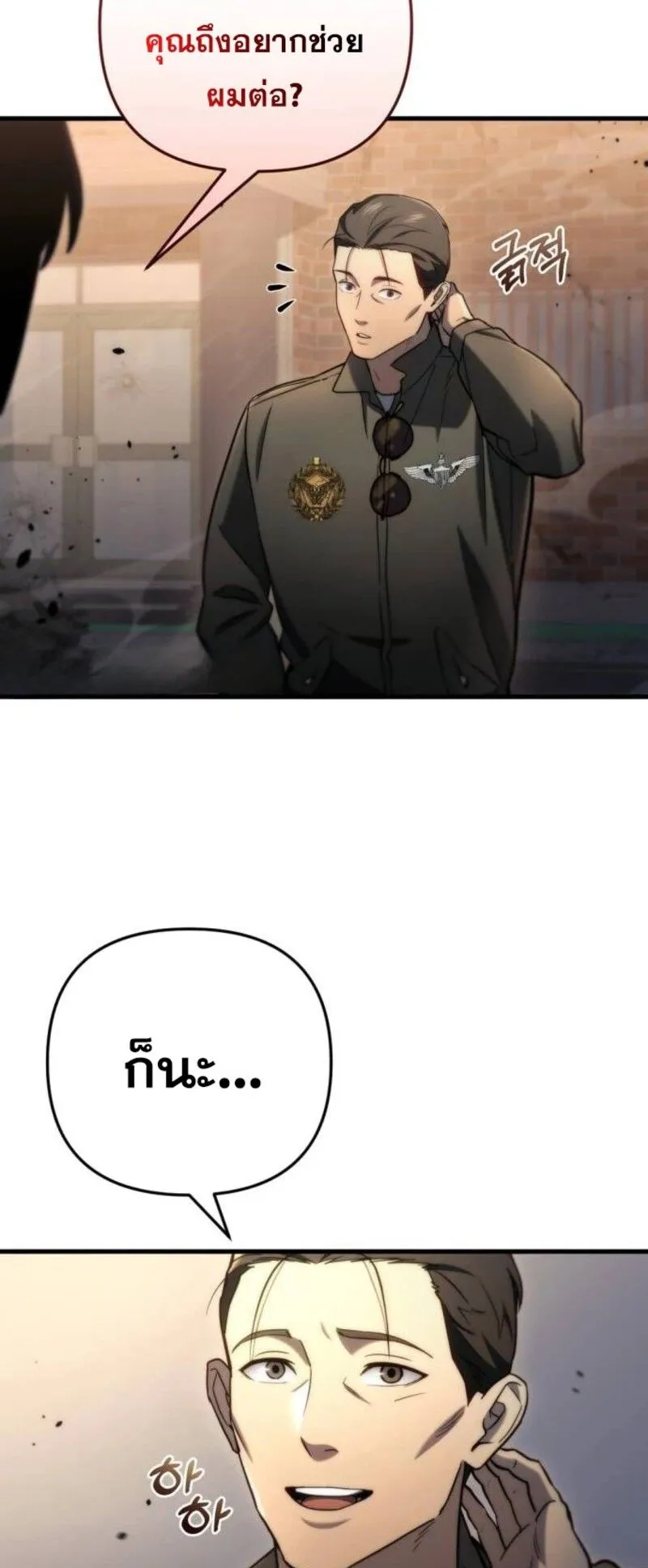 Hiding the logistics center in Apocalypse ตอนที่ 9 หน้า 49