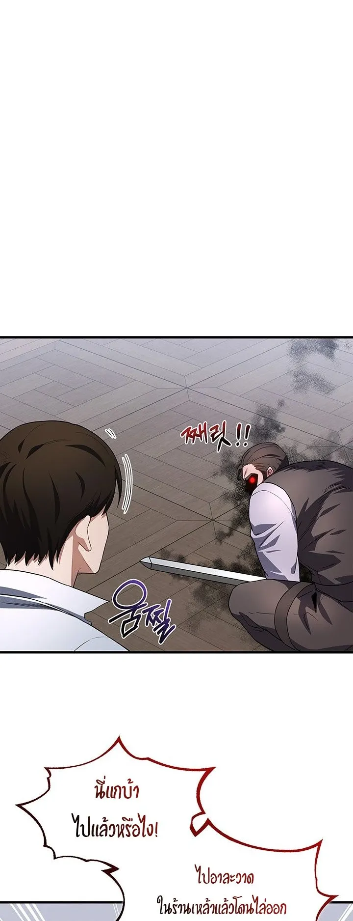 Return of the Apocalypse-Class Death Knight ตอนที่ 2 หน้า 43