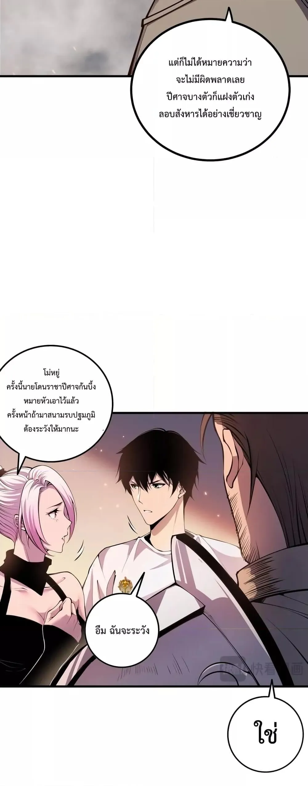 Disastrous Necromancer ตอนที่ 44 หน้า 34