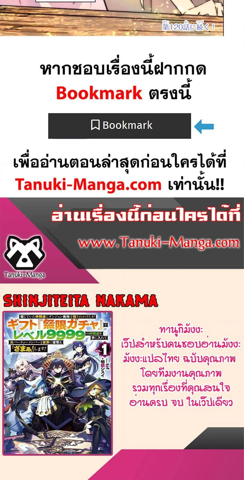 My Gift LVL 9999 Unlimited Gacha ตอนที่ 119 หน้า 12