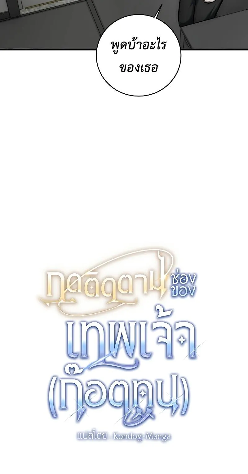 Subscribed To The Transcendental Channels ตอนที่ 11 หน้า 45