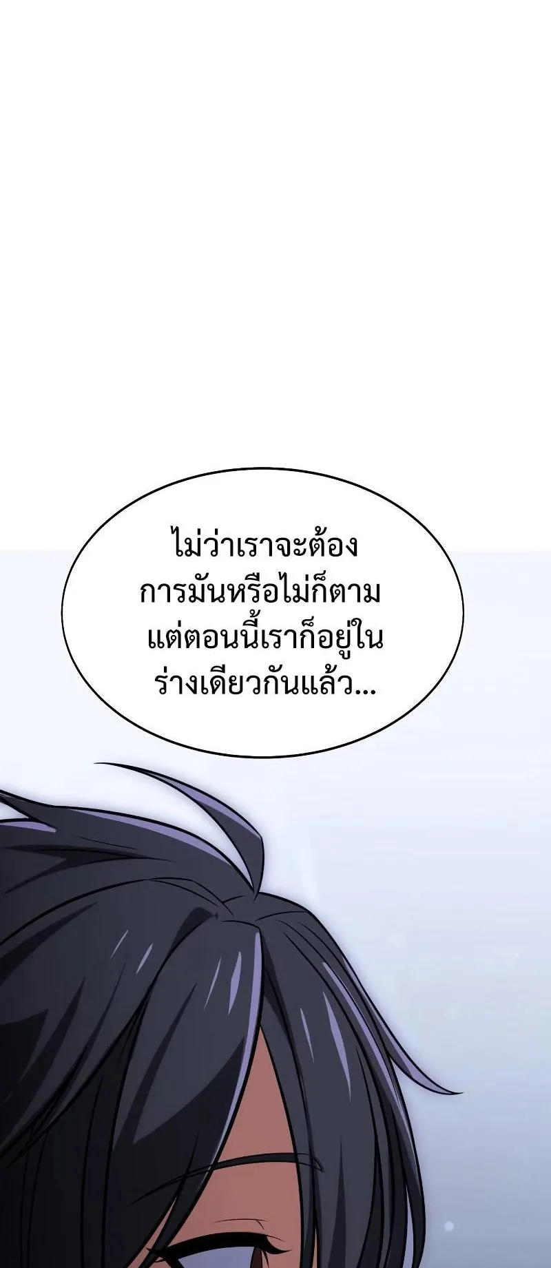 I Killed an Academy Player ตอนที่ 8 หน้า 25