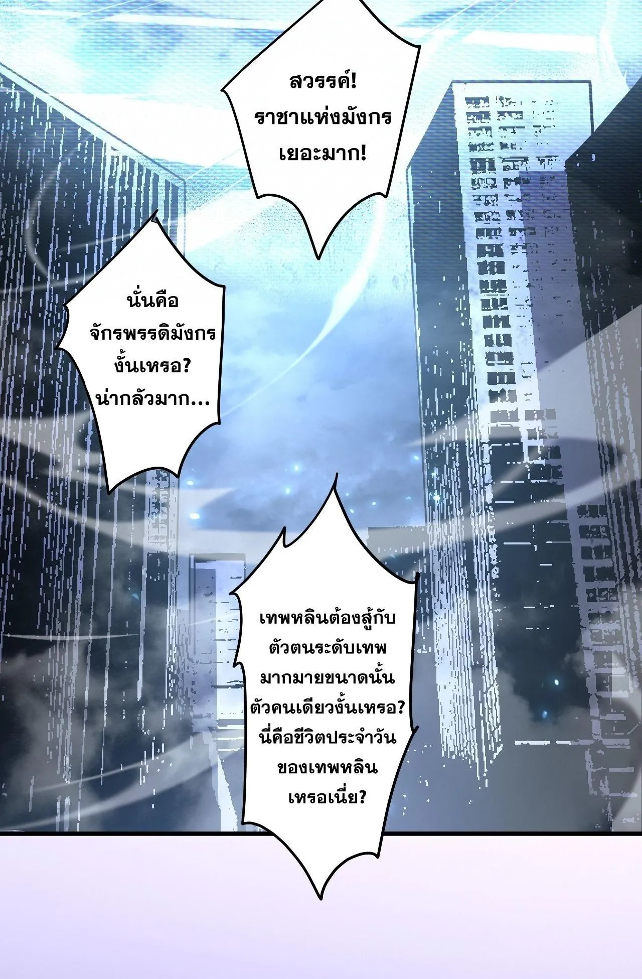Disastrous Necromancer ตอนที่ 297 หน้า 29