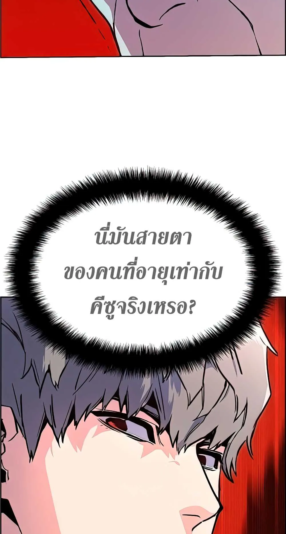 Mercenary Enrollment ตอนที่ 9 หน้า 66