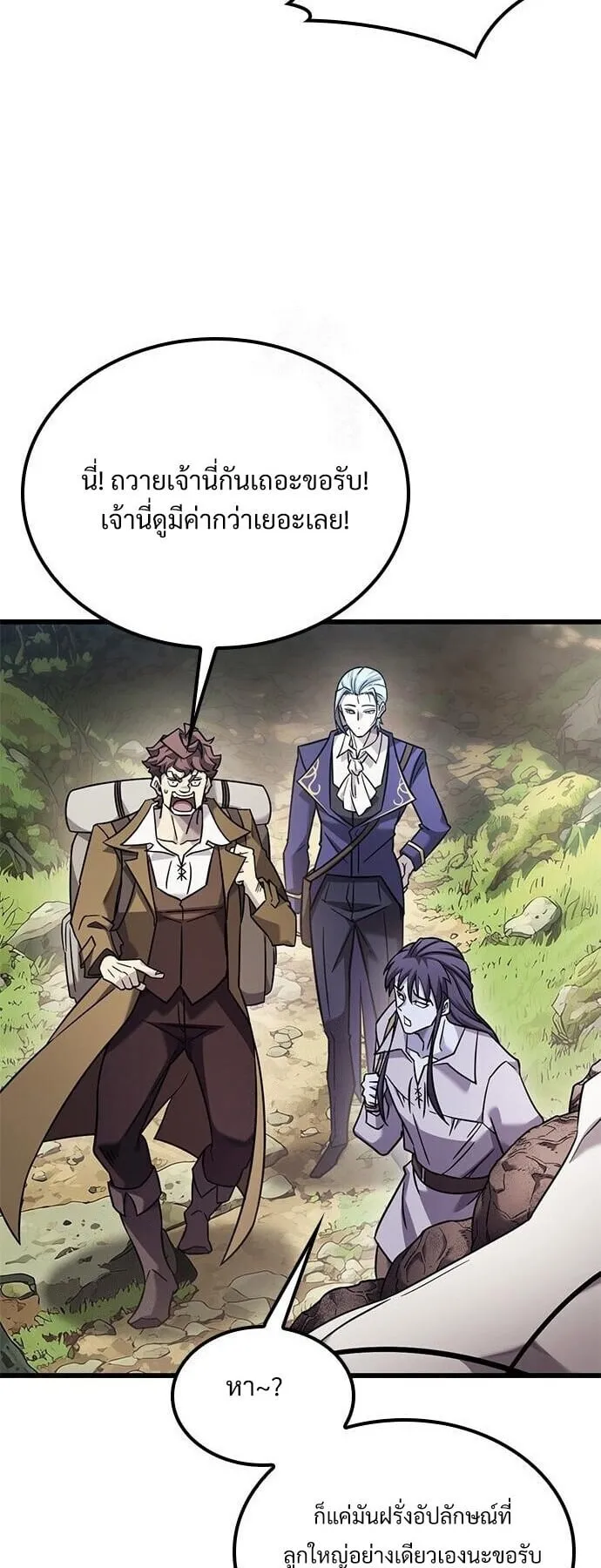 What a Bountiful Harvest, Demon Lord! ตอนที่ 27 หน้า 27