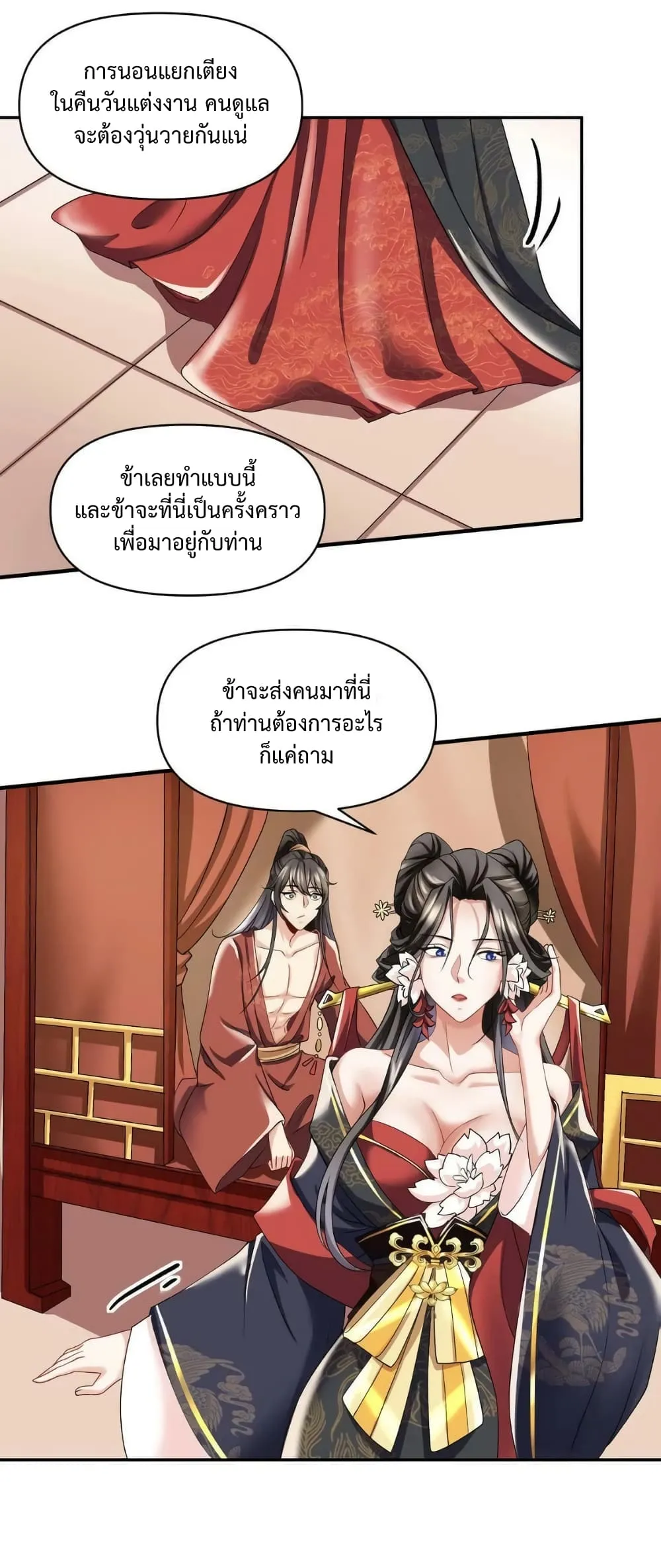 I was Summoned to Help the Empress ตอนที่ 3 หน้า 6