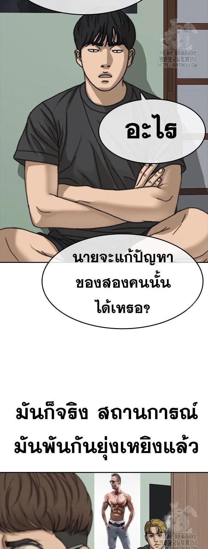 Loser Life 2 ตอนที่ 38 หน้า 16