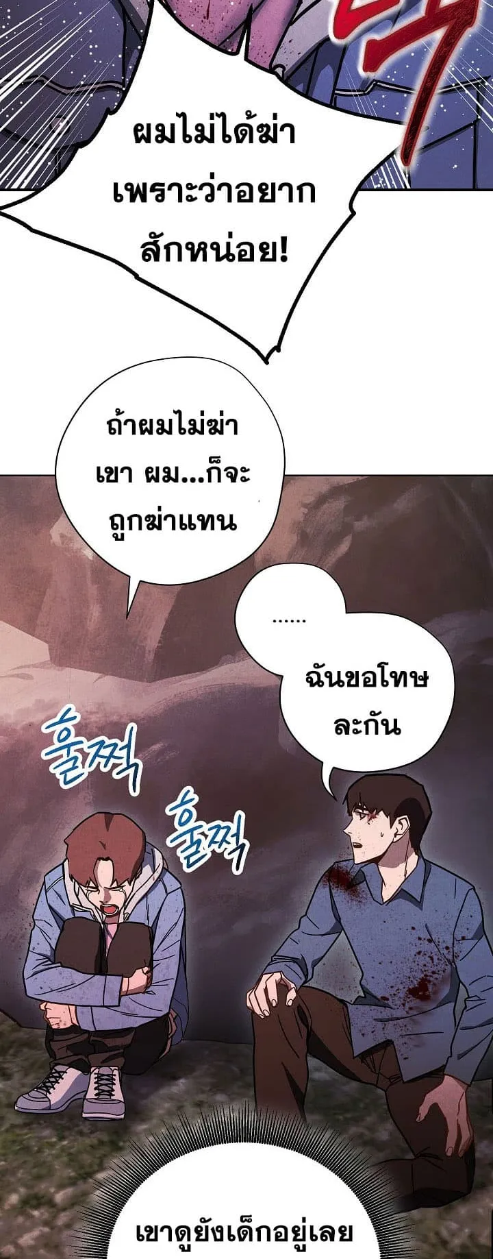 The Live ตอนที่ 7 หน้า 42