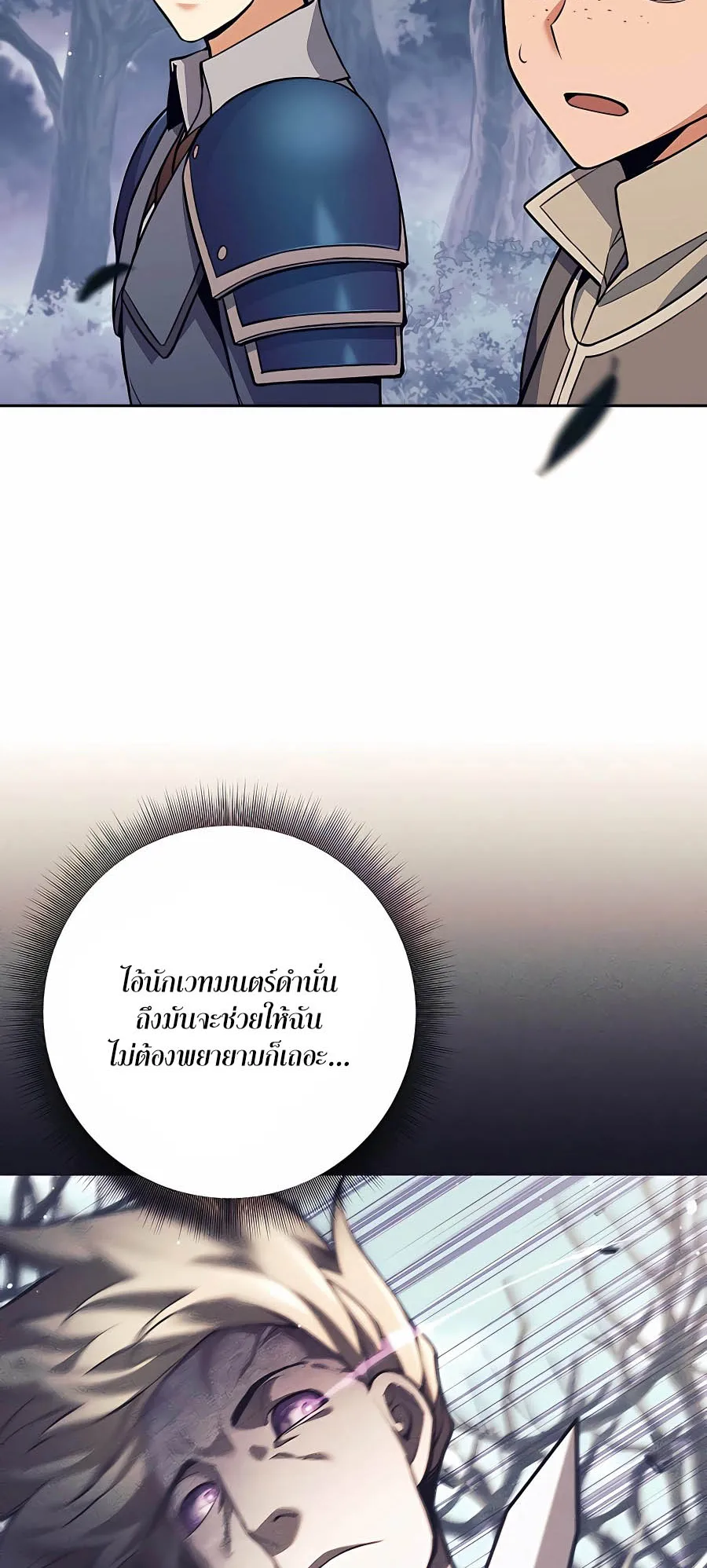 Trash of A Dark Fantasy ตอนที่ 9 หน้า 4