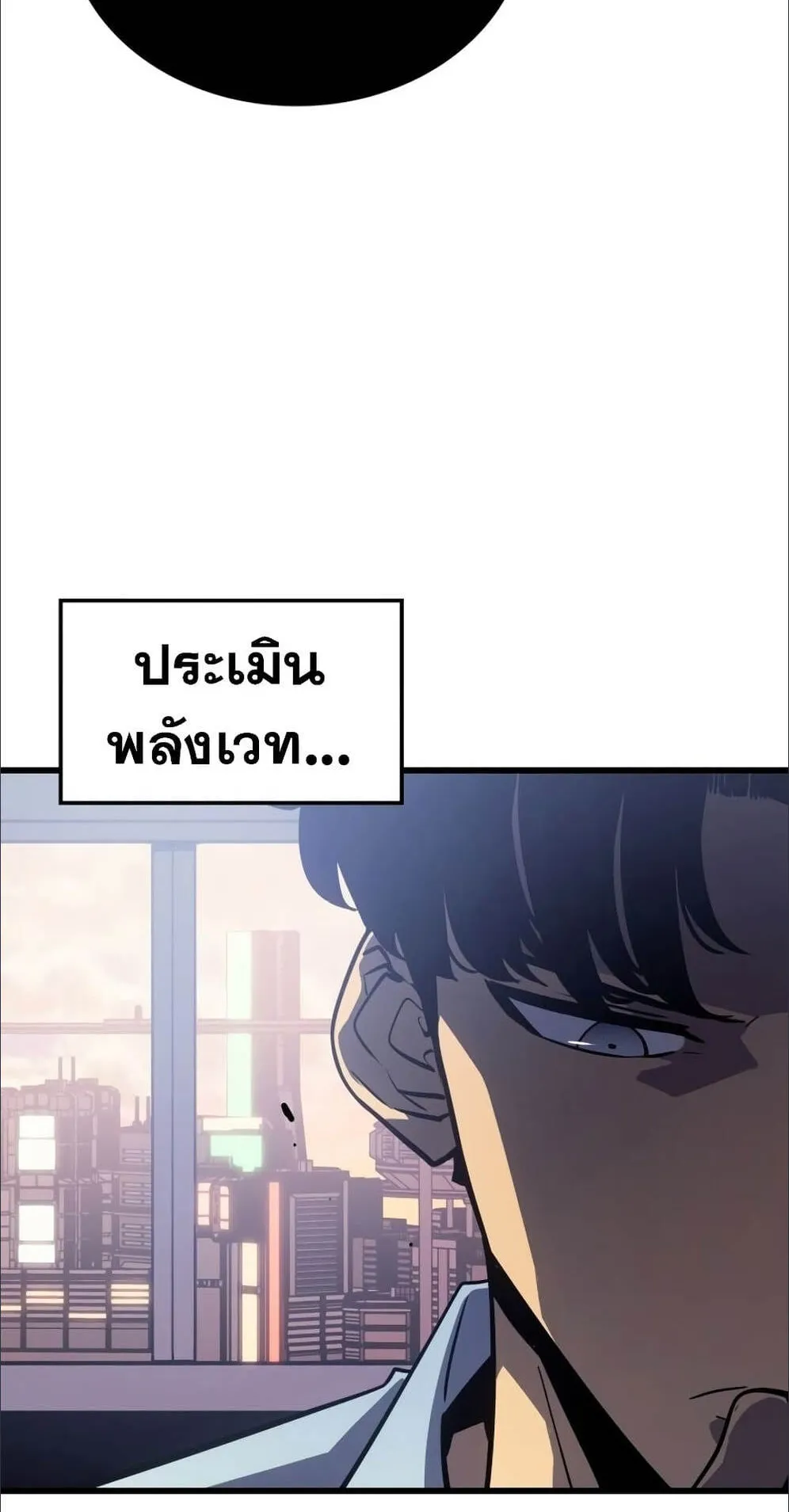 Solo Leveling: Ragnarok ตอนที่ 6 หน้า 38