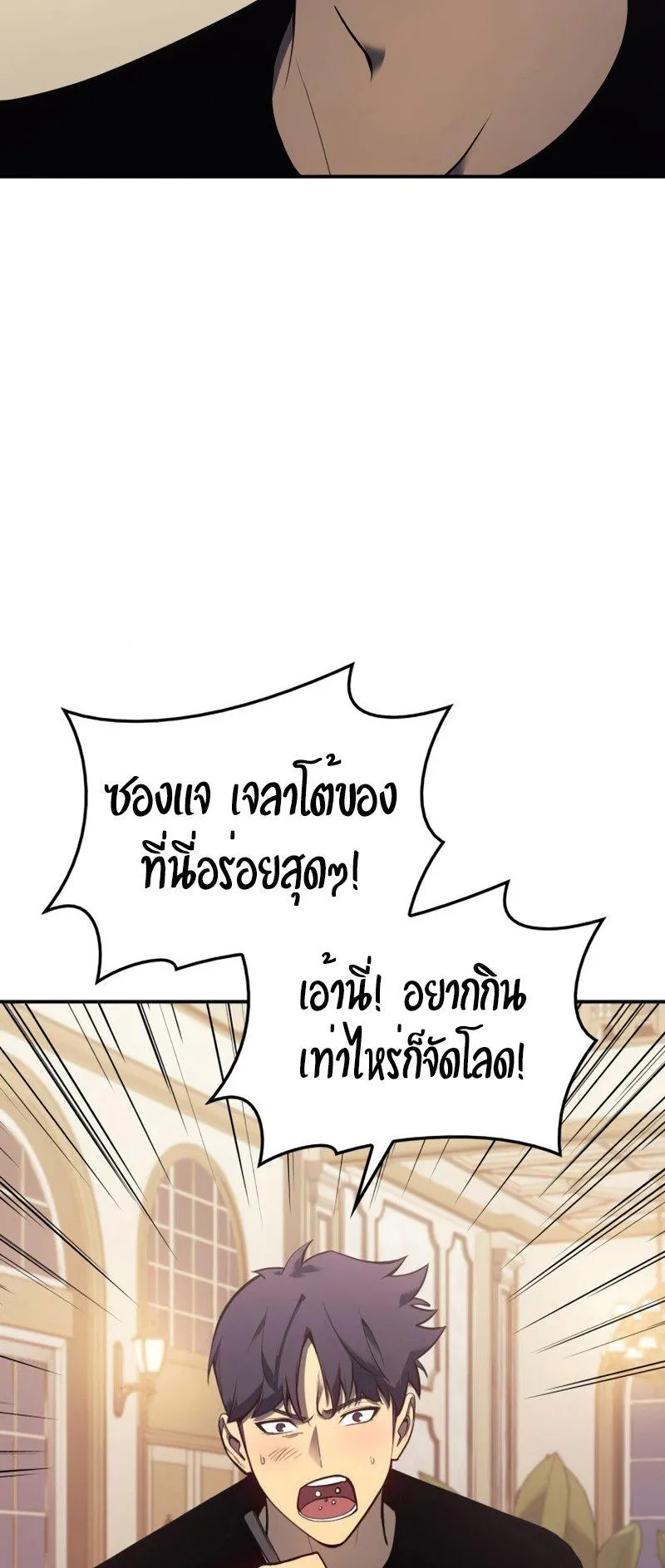 The Return of the Disaster-Class Hero ตอนที่ 16 หน้า 4
