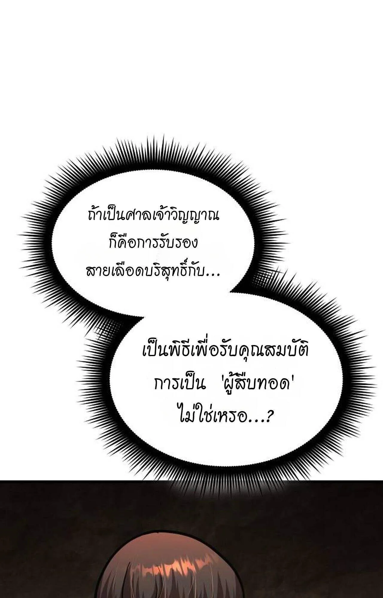 The Genius Mage Who Uses His Fists ตอนที่ 37 หน้า 97