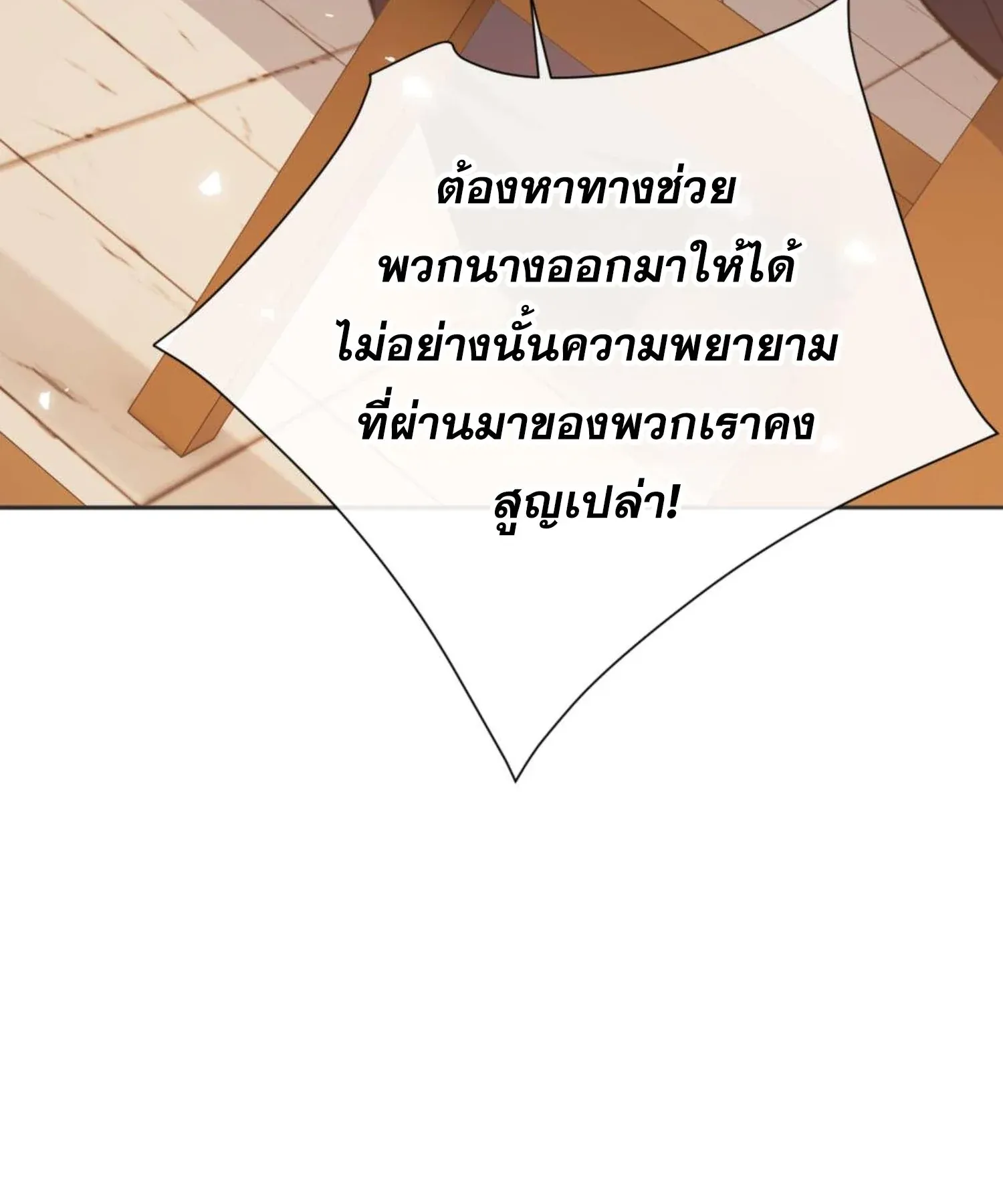 Devious Son of Heaven ตอนที่ 95 หน้า 57