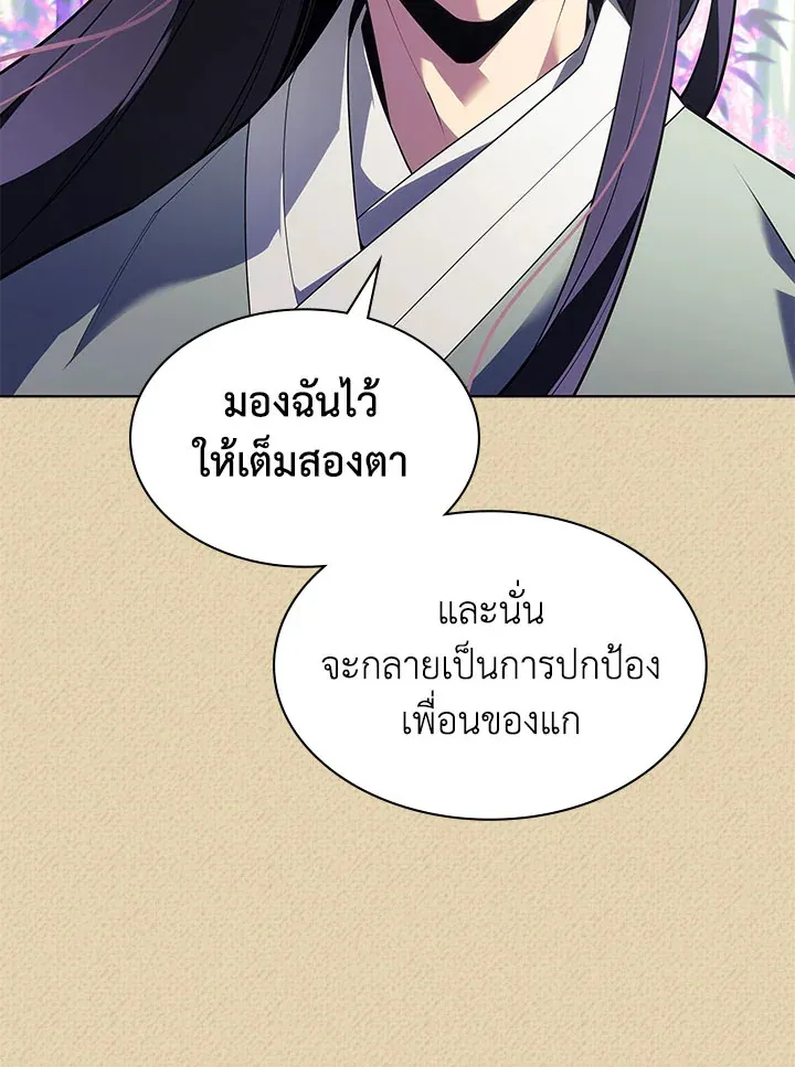 Overgeared ตอนที่ 123 หน้า 84