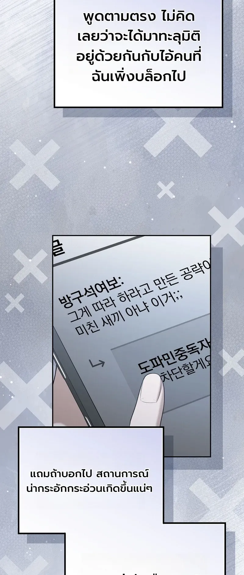 The Apocalypse Needs a Pro ตอนที่ 2 หน้า 7