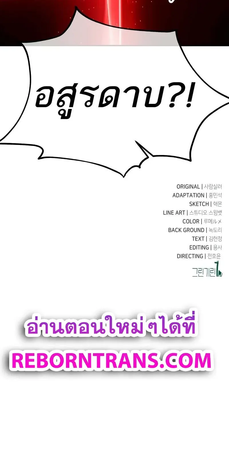 I Killed an Academy Player ตอนที่ 63 หน้า 135