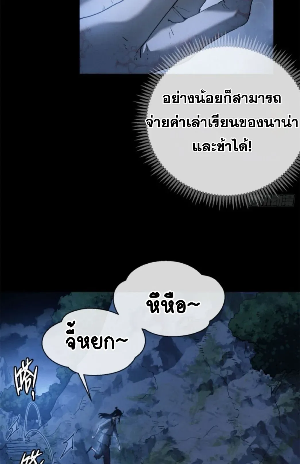 Dao of the Bizarre Immortal ตอนที่ 5 หน้า 36