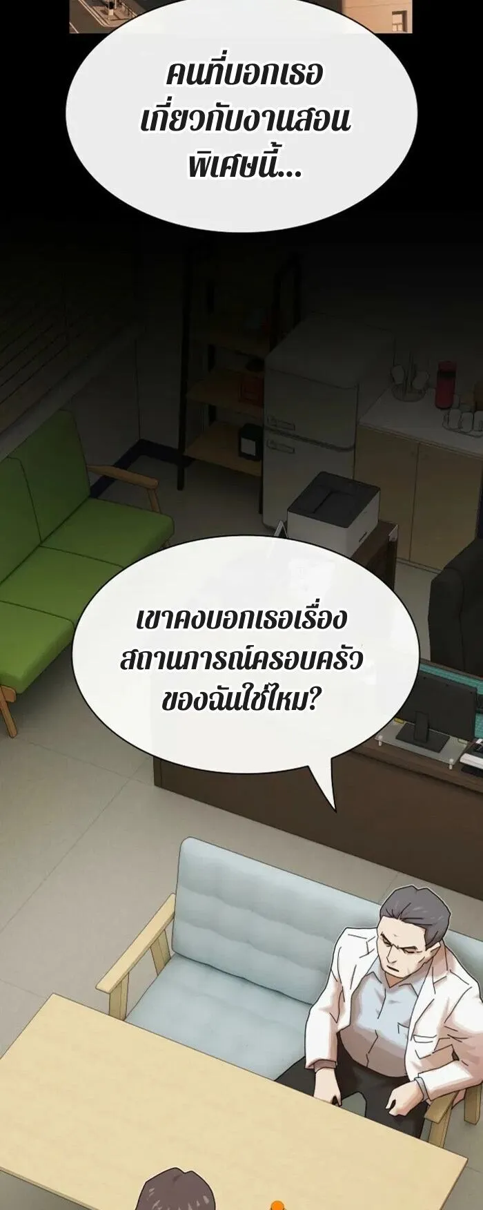 The Genius Who Sees Through the World ตอนที่ 38 หน้า 11