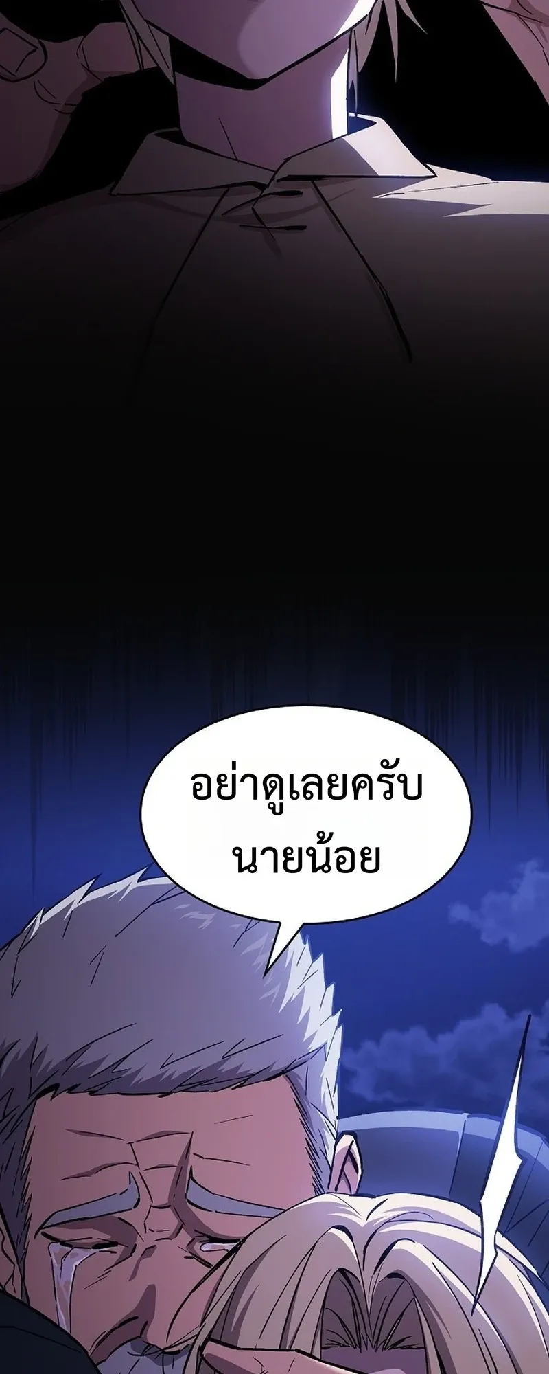 The Sword-Eating Swordmaster ตอนที่ 1 หน้า 85