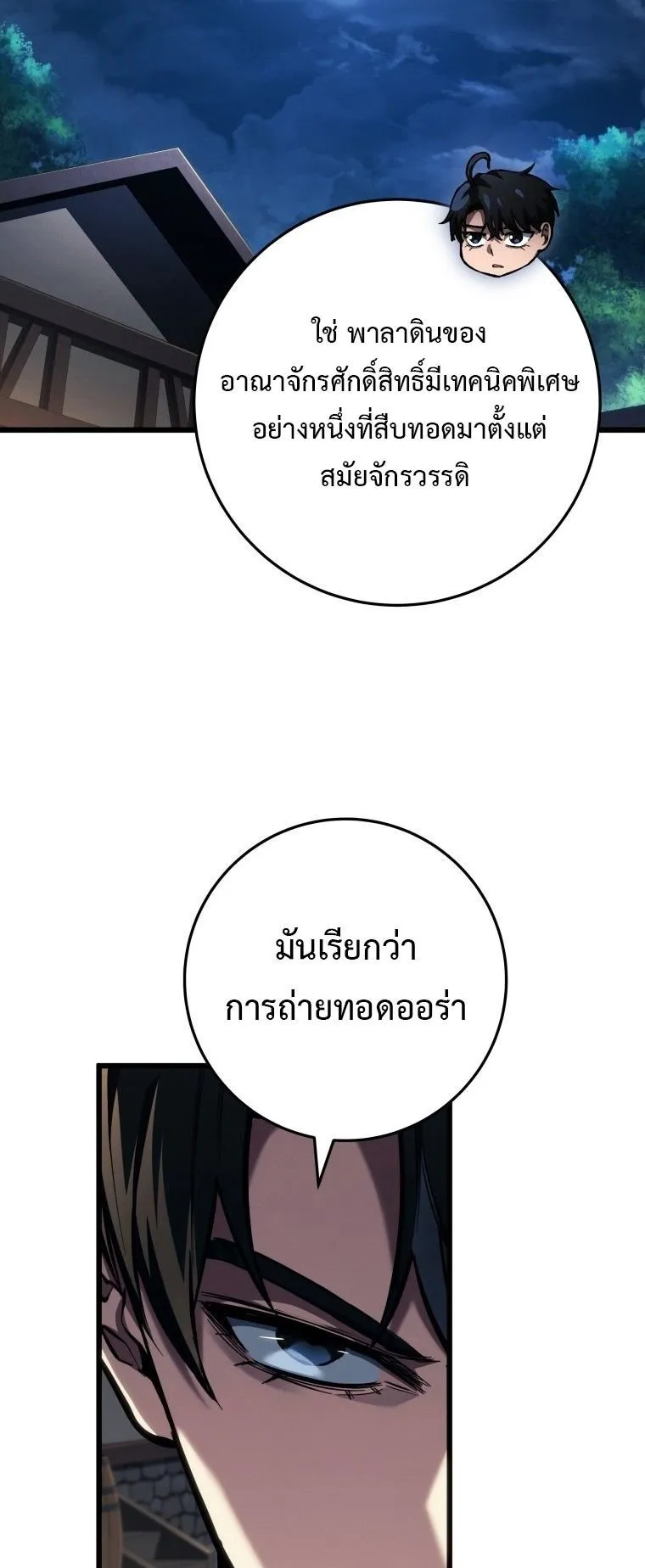 A Dragonslayer’s Peerless Regression ตอนที่ 75 หน้า 24