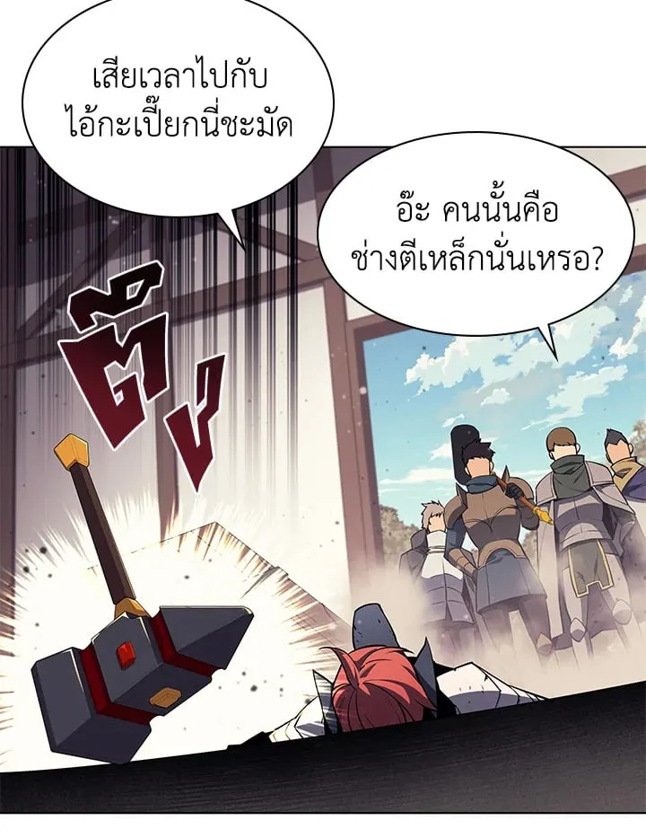 Overgeared ตอนที่ 55 หน้า 141