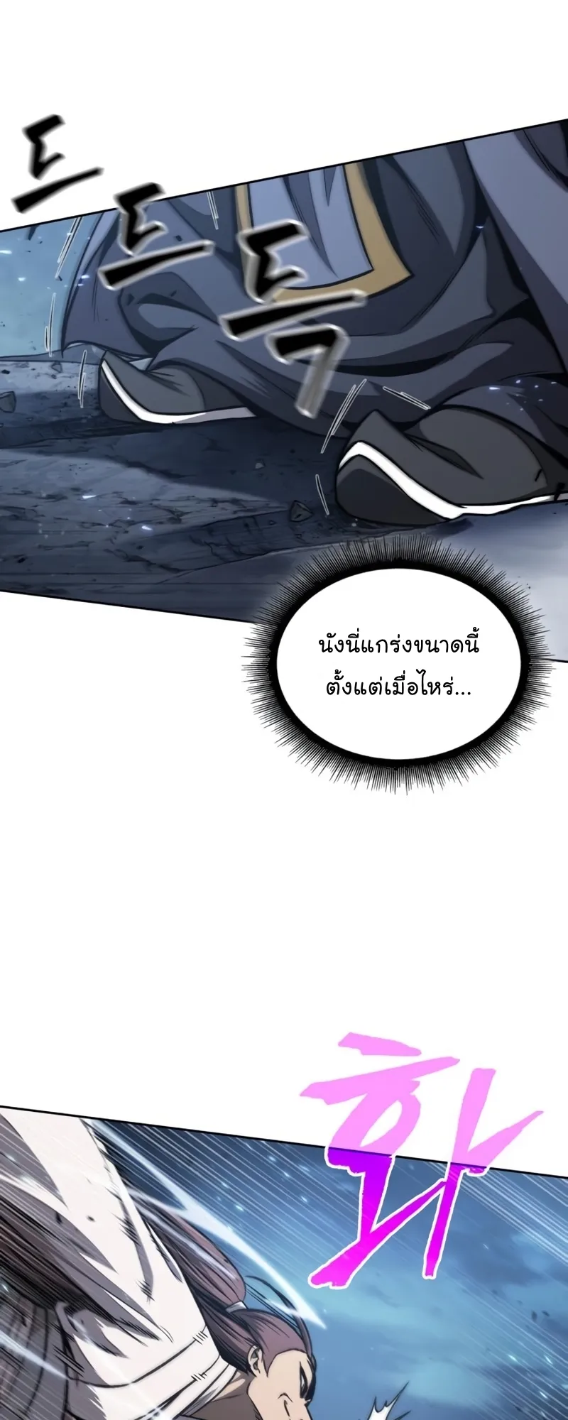 Nano Machine Chapter 118 หน้า 23