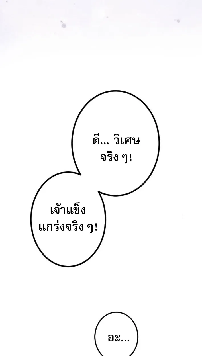 Return of the First Patriarch: The Strongest Reincarnates into His Descendant 1000 Years Later ตอนที่ 8 หน้า 86