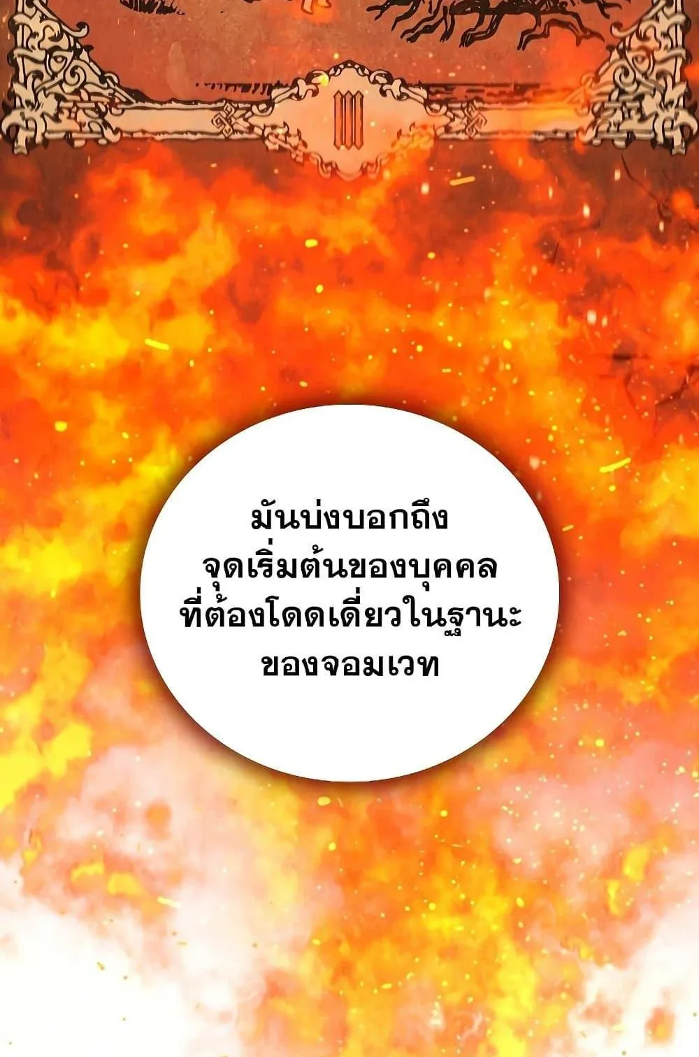 Dragon-Devouring Mage ตอนที่ 8 หน้า 23