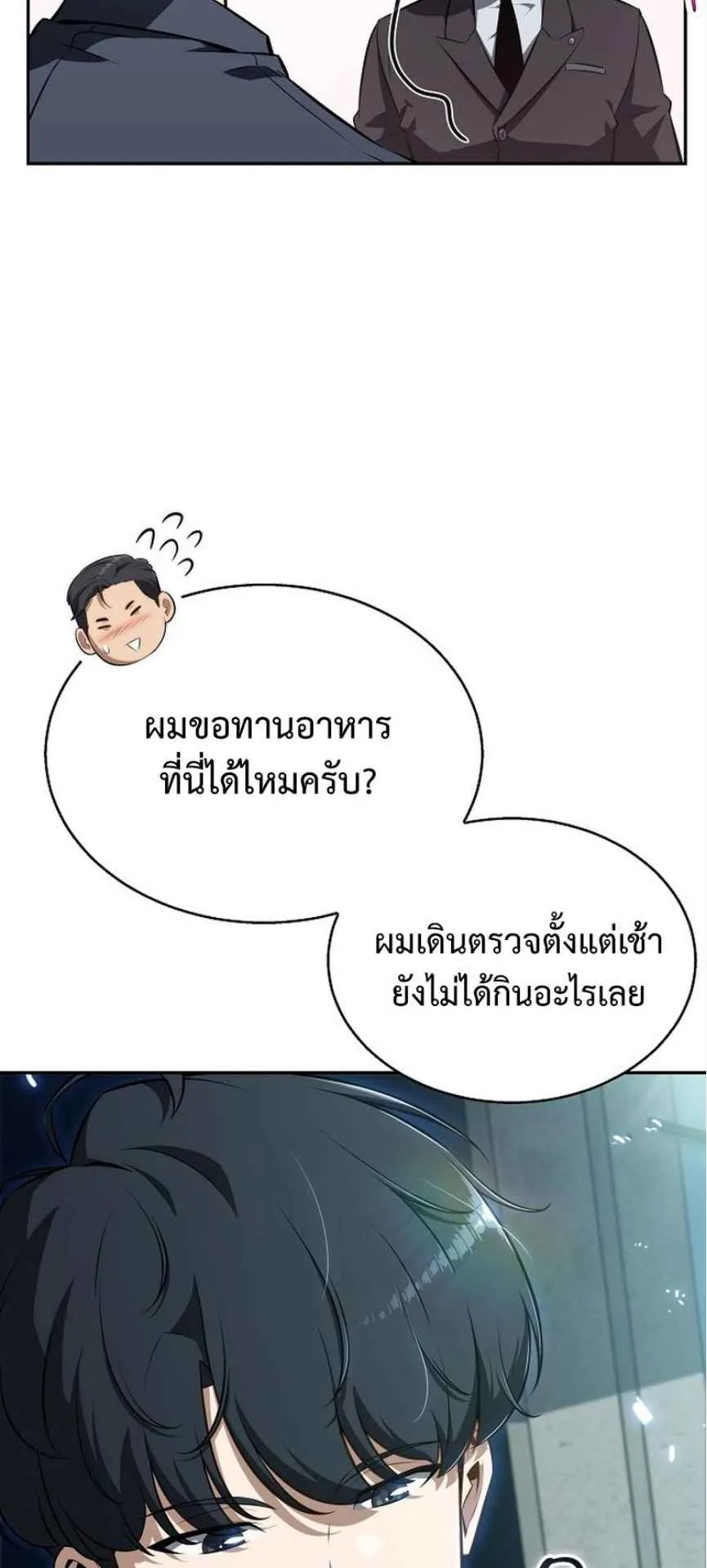 The Demon Slayer’s Restaurant ตอนที่ 1 หน้า 52