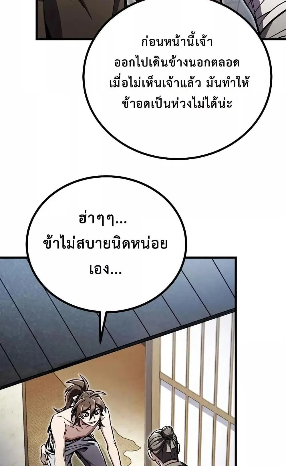 The Twin Swords of the Sima ตอนที่ 7 หน้า 99