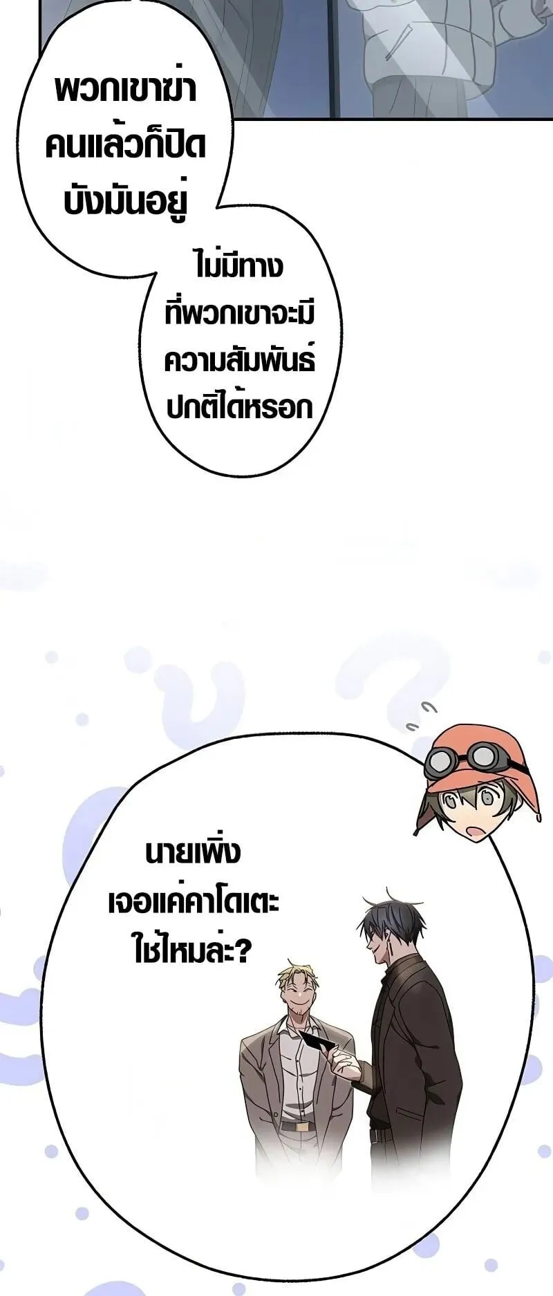 Aristocrat’s Revenge ตอนที่ 20 หน้า 54