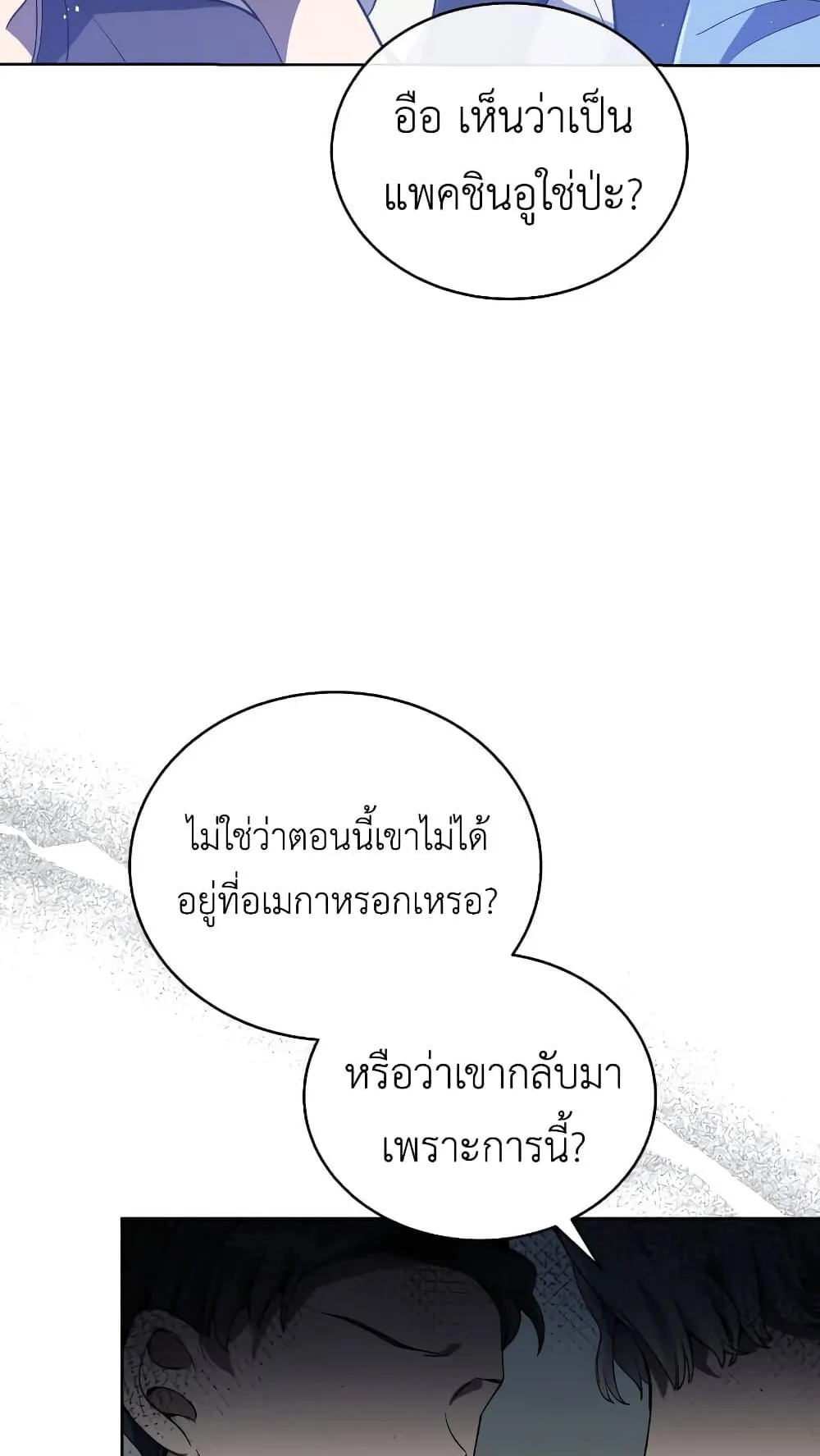The Second Life of an All-Rounder Idol ตอนที่ 2 หน้า 61
