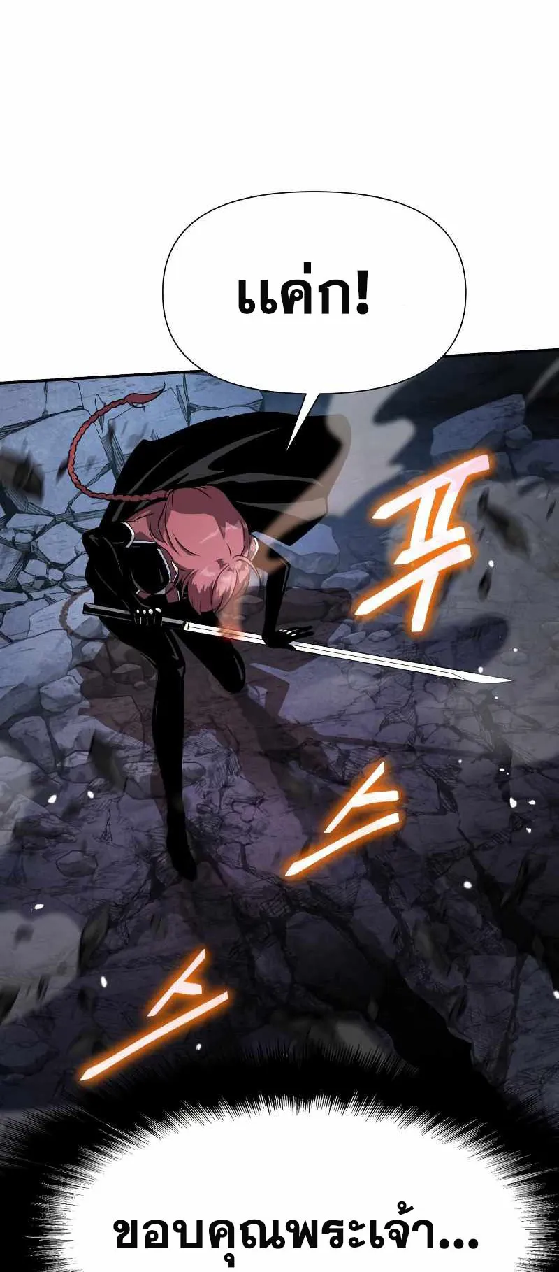 The Knight King Who Returned With a God ตอนที่ 5 หน้า 75