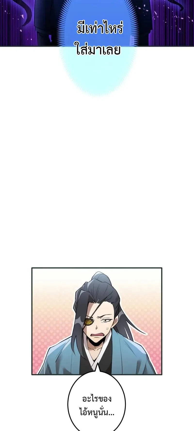 I Am the Strongest Awakeners ตอนที่ 2 หน้า 82