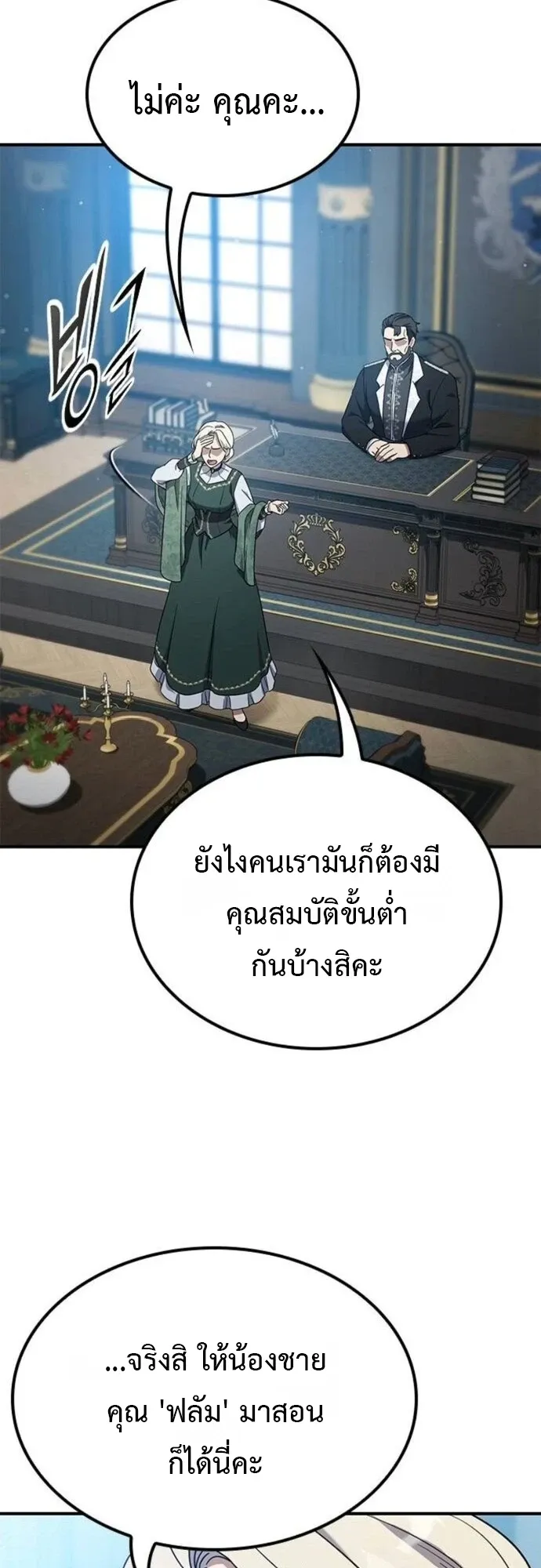 Noble Lady Reformation Guide ตอนที่ 6 หน้า 27