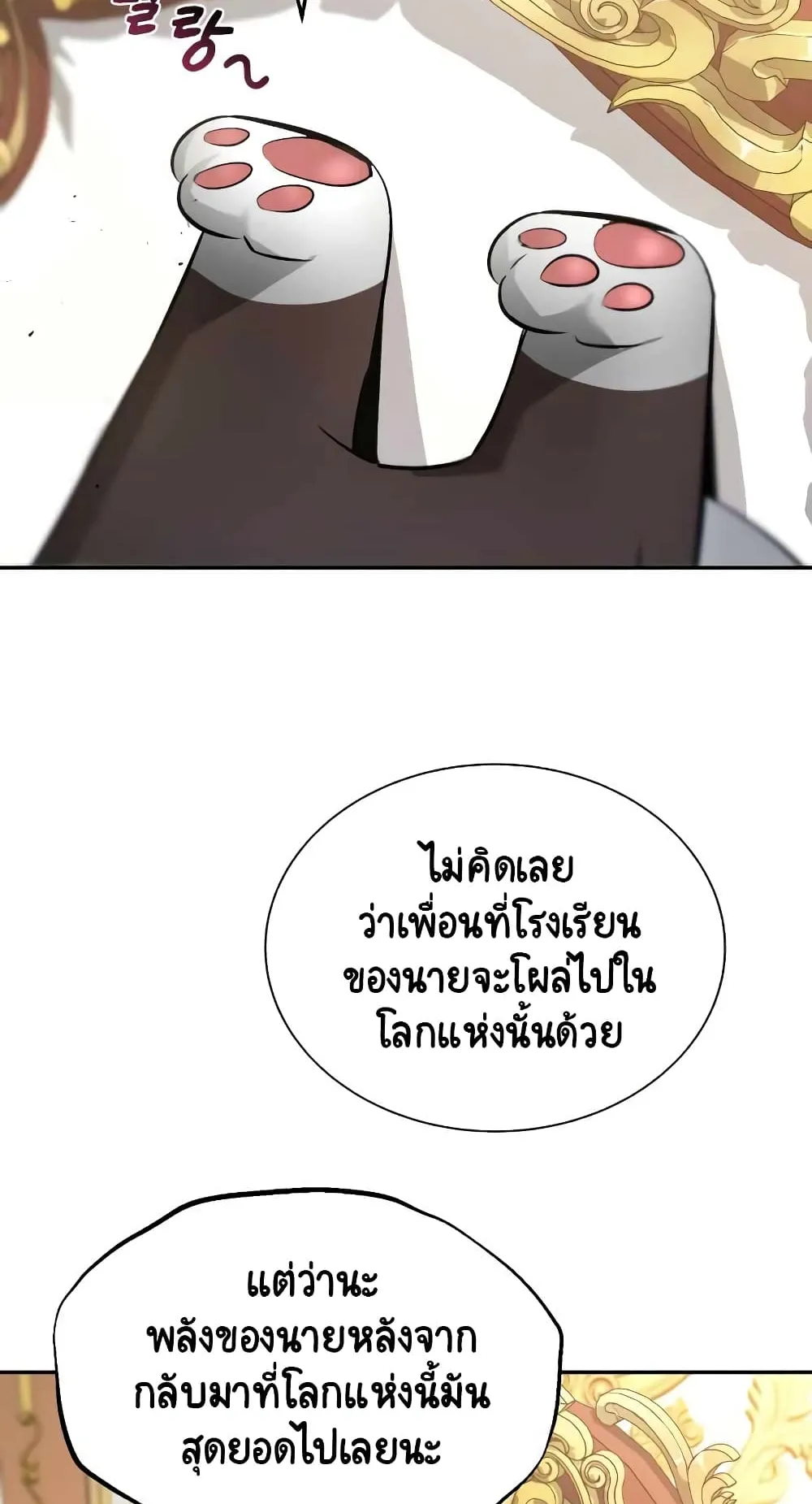 The Lazy Lord Masters the Sword ตอนที่ 40 หน้า 77