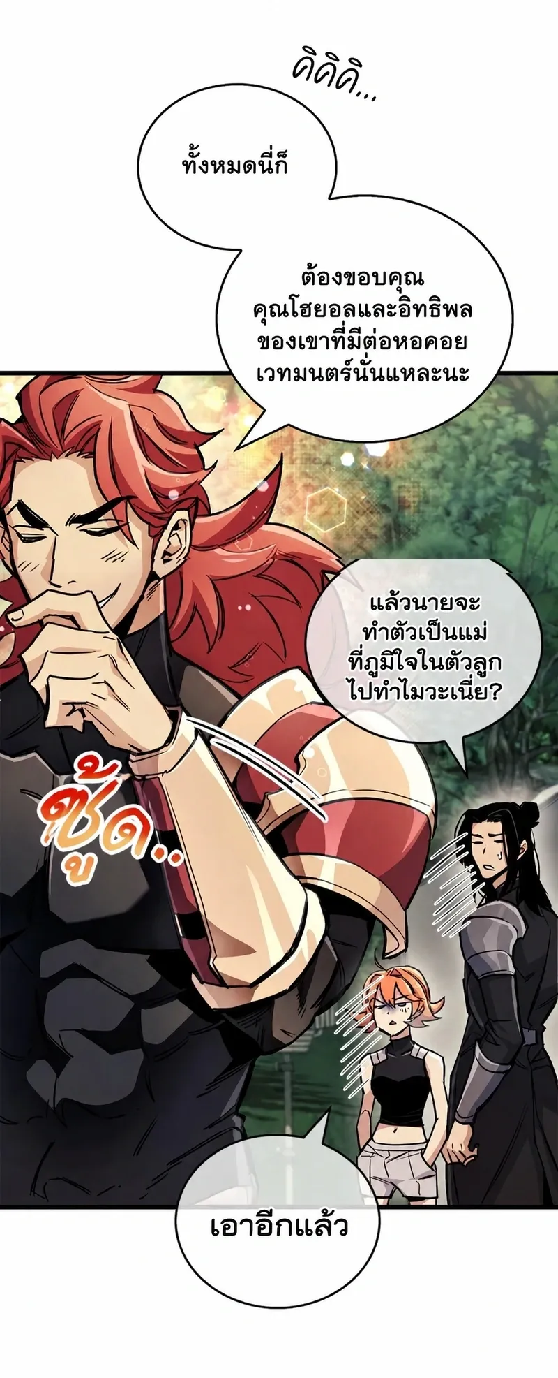 The Player Hides His Past ตอนที่ 101 หน้า 76