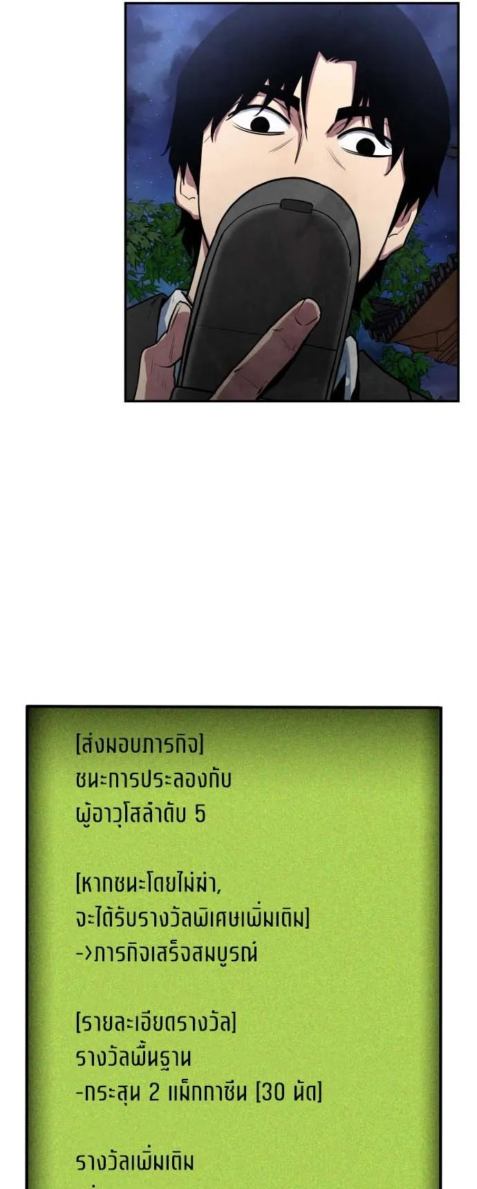 Embodiment of the Assassin in the Murim World ตอนที่ 4 หน้า 71