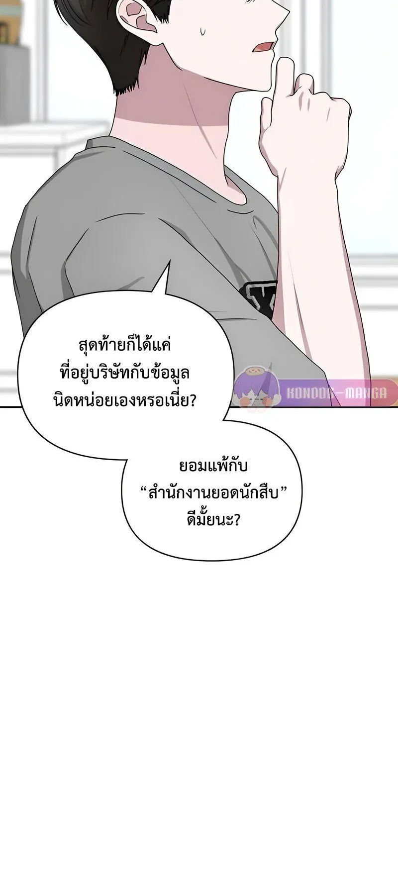 I Was Immediately Mistaken for a Monster Genius Actor ตอนที่ 6 หน้า 31