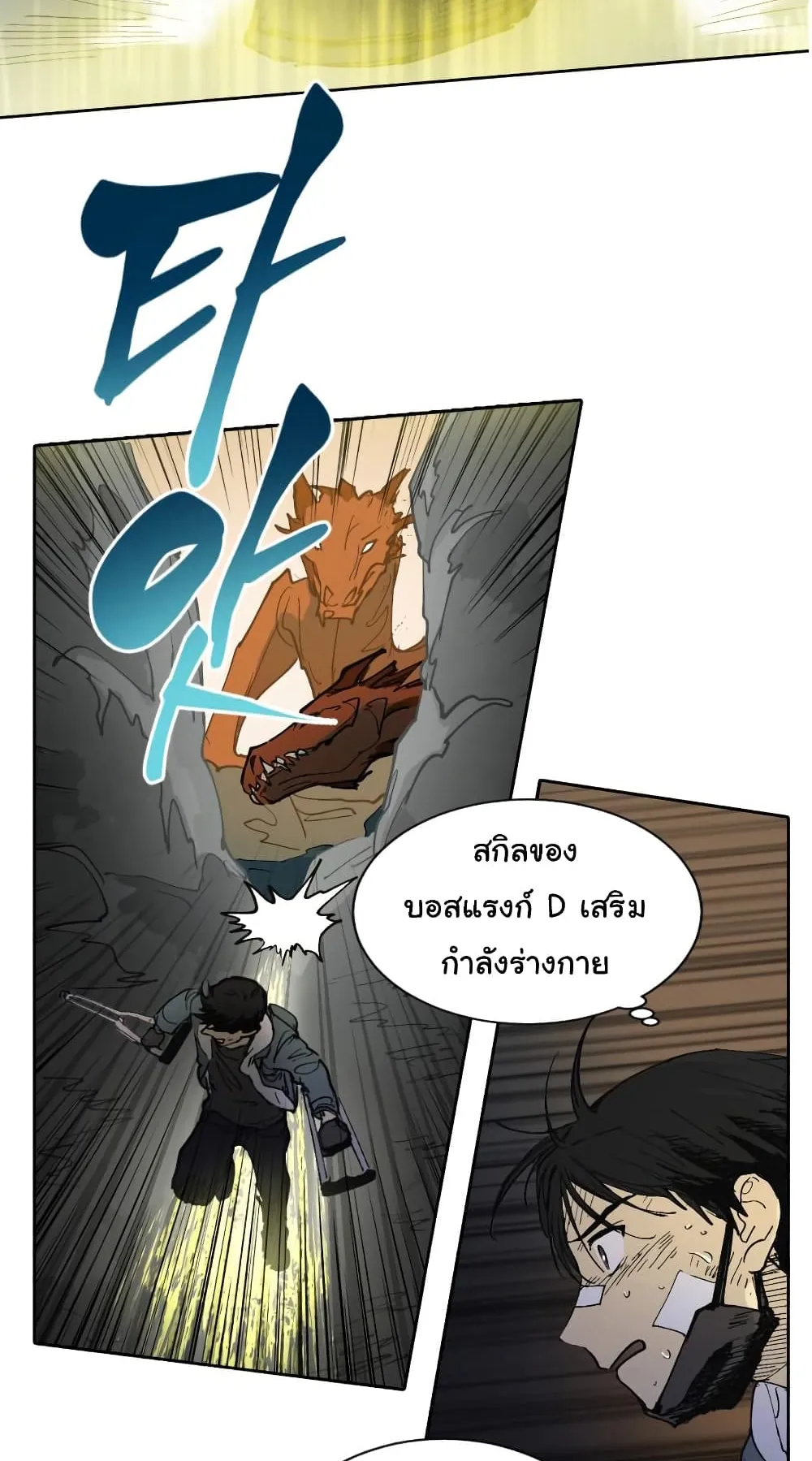 My S-Class Hunters (The S-Classes That I Raised) ตอนที่ 4 หน้า 6