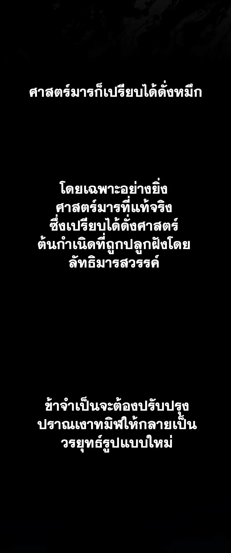 Chronicles of the Demon Faction ตอนที่ 12 หน้า 80