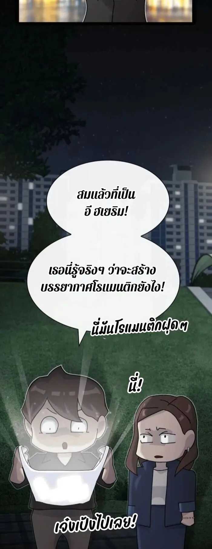 The Genius Who Sees Through the World ตอนที่ 34 หน้า 34