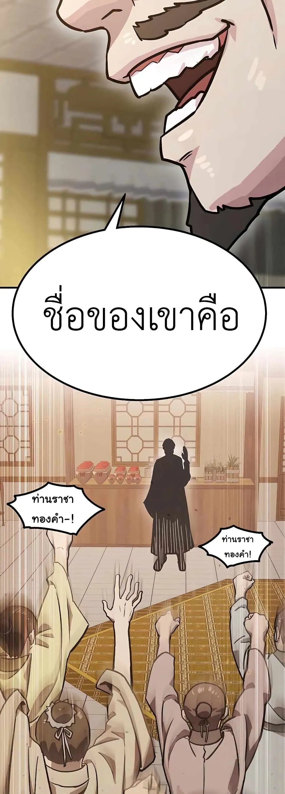 Skeleton Warrior ตอนที่ 2 หน้า 146
