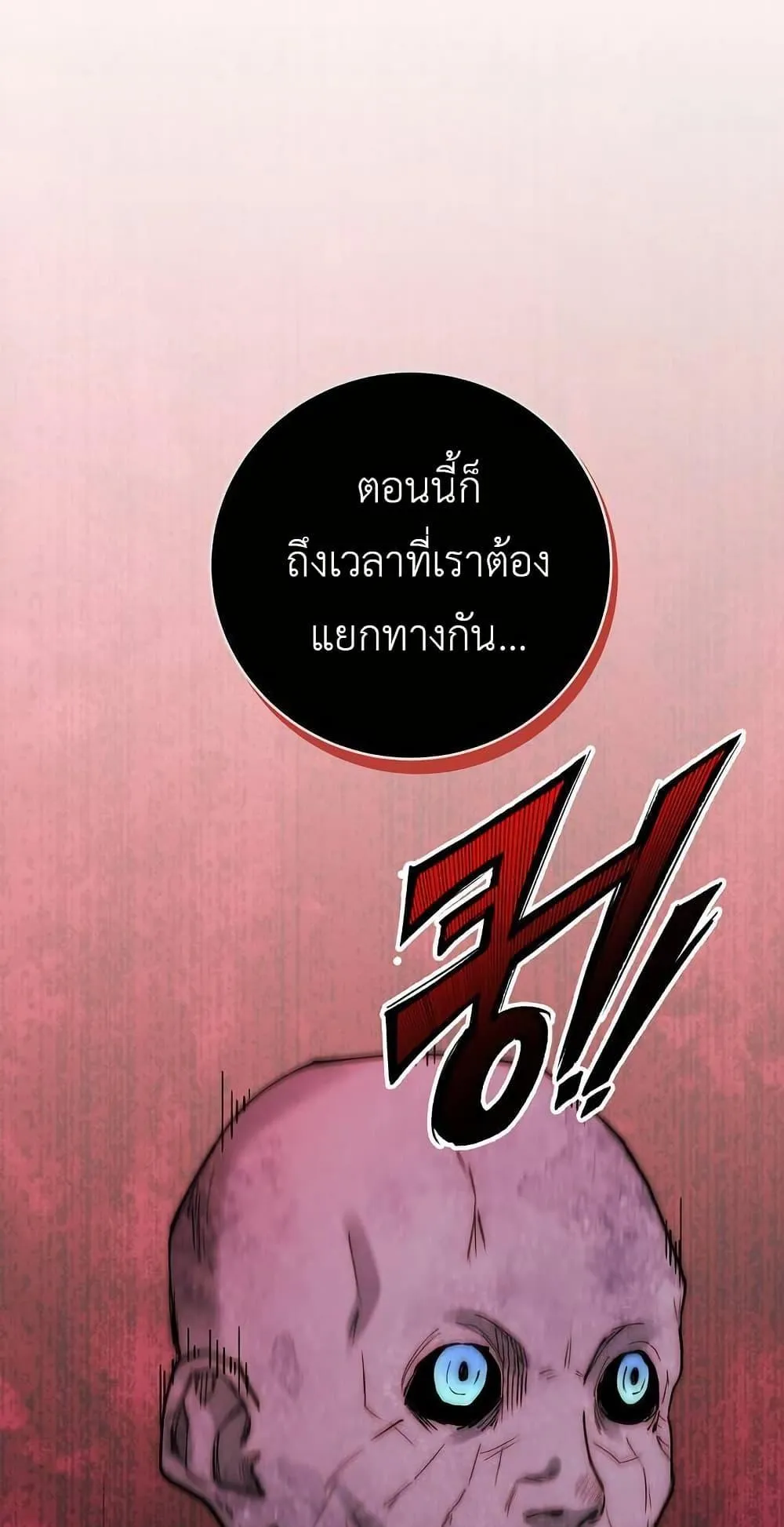 The Holy Emperor’s Grandson Is a Necromancer ตอนที่ 1 หน้า 81