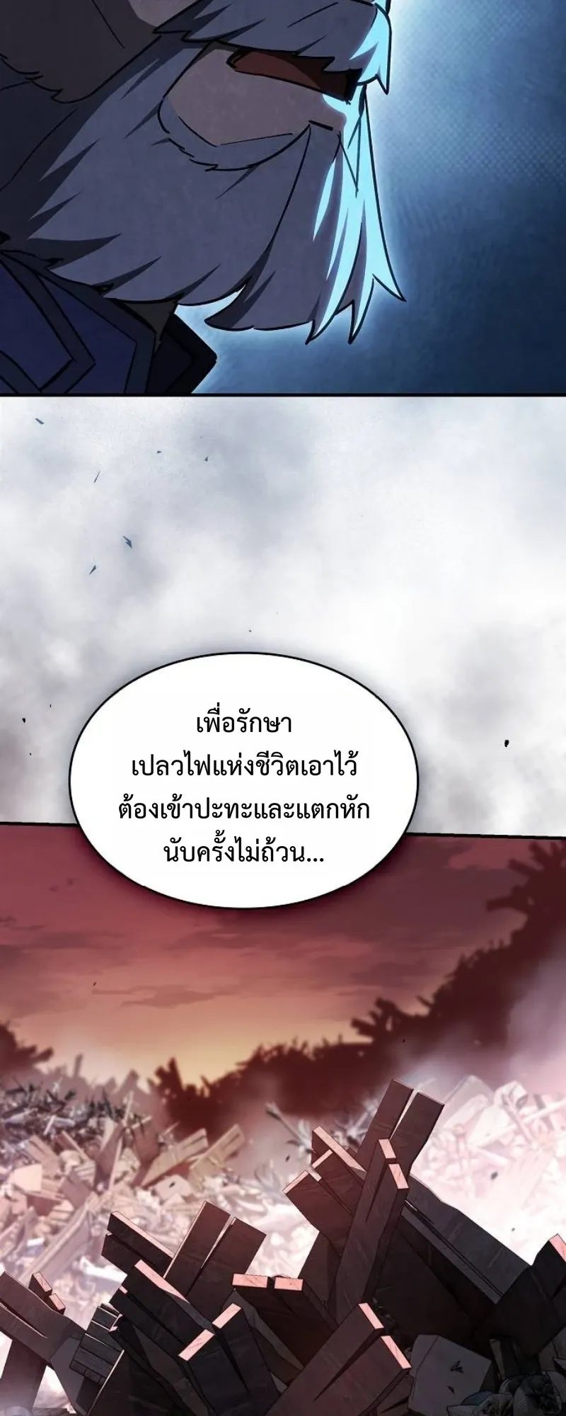 The Sword-Eating Swordmaster ตอนที่ 4 หน้า 49