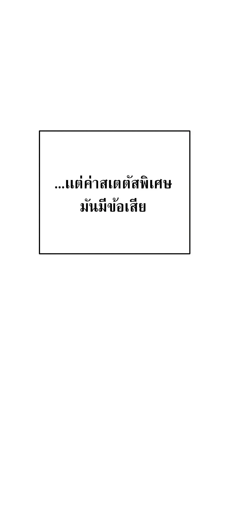 The Martial God Who Regressed Back to Level 2 ตอนที่ 4 หน้า 57