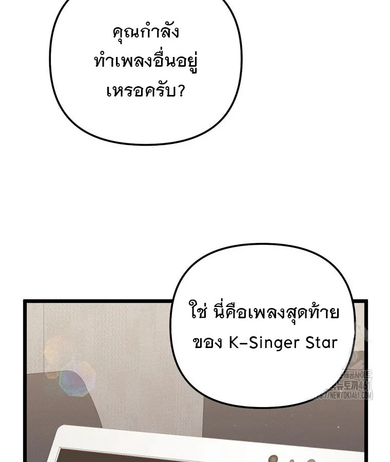 The Crazy Genius Composer Returns ตอนที่ 32 หน้า 51